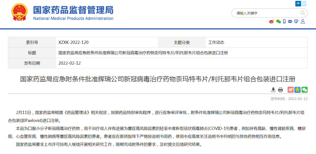 2980元一盒的辉瑞新冠特效药刚放开网售就遭下架？1药网：非卖药而是提供诊疗和用药服务