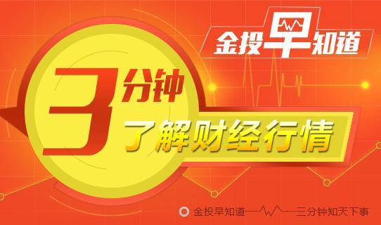 金融早知道 | 10月份人民币贷款增加7384亿元，同比多增1058亿元；最高40BP！多家村镇银行跟进下调存款利率；多家银行调整信用卡服务价格