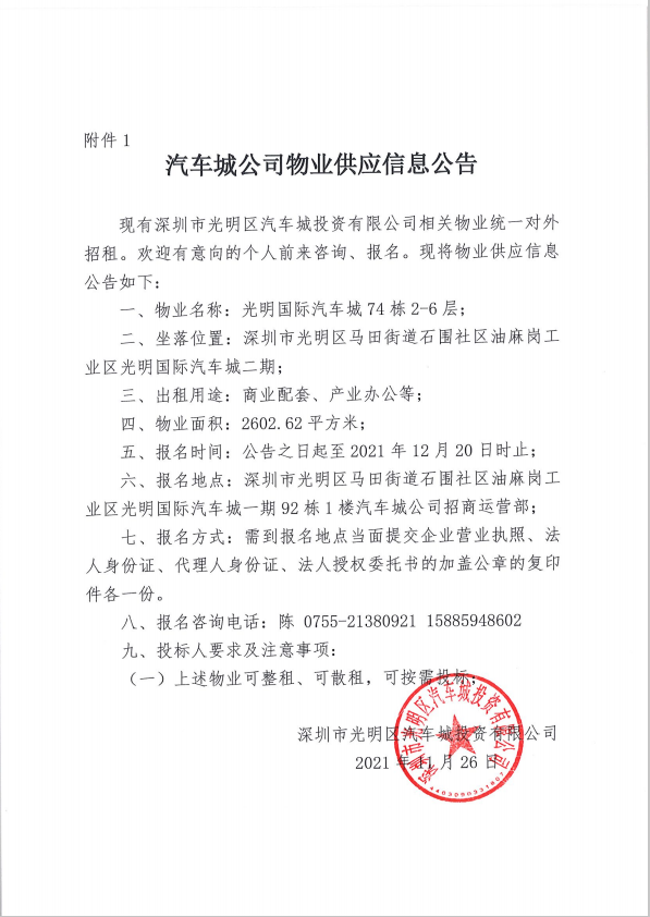 博汇科技最新公告：公司及相关人员收到北京证监局行政监管措施决定书