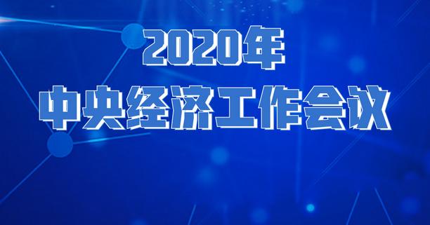 金融早参 | 中央经济工作会议：统筹化解房地产、地方债务、中小金融机构等风险；多地完成中小银行专项债发行，总规模创新高；平安银行：未来在条件具备情况下愿意提高分红率