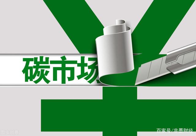 国内碳价首次破百引关注 中碳登回应每经：已做好行业扩容相关准备，配额分配政策预期将持续收紧