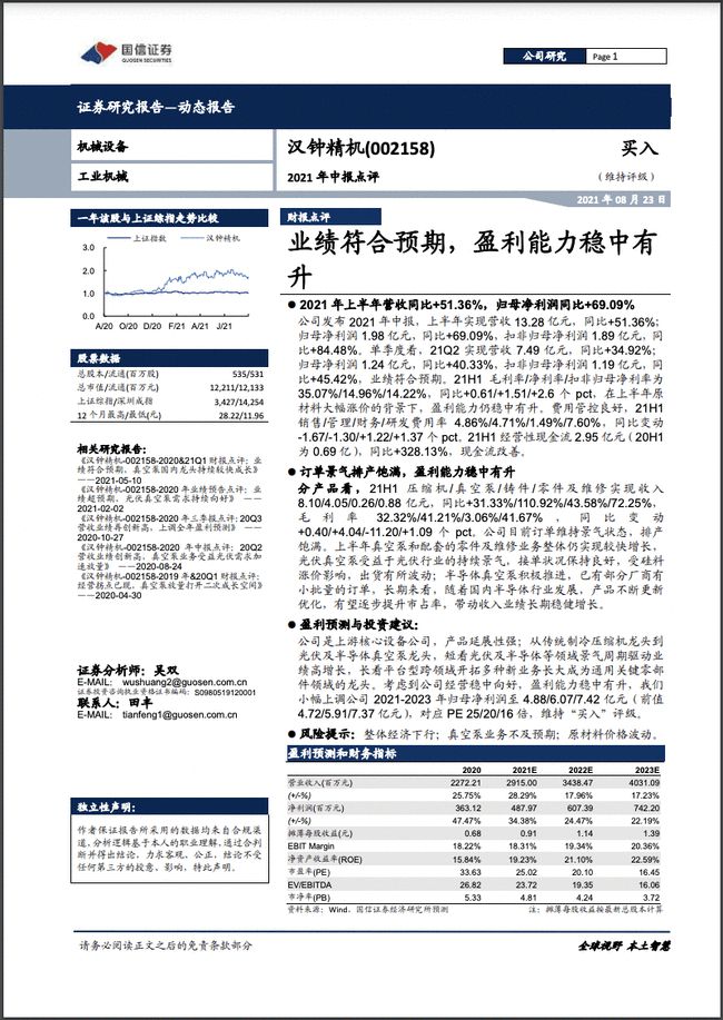 亚虹医药：国投证券、长盛基金等多家机构于5月24日调研我司