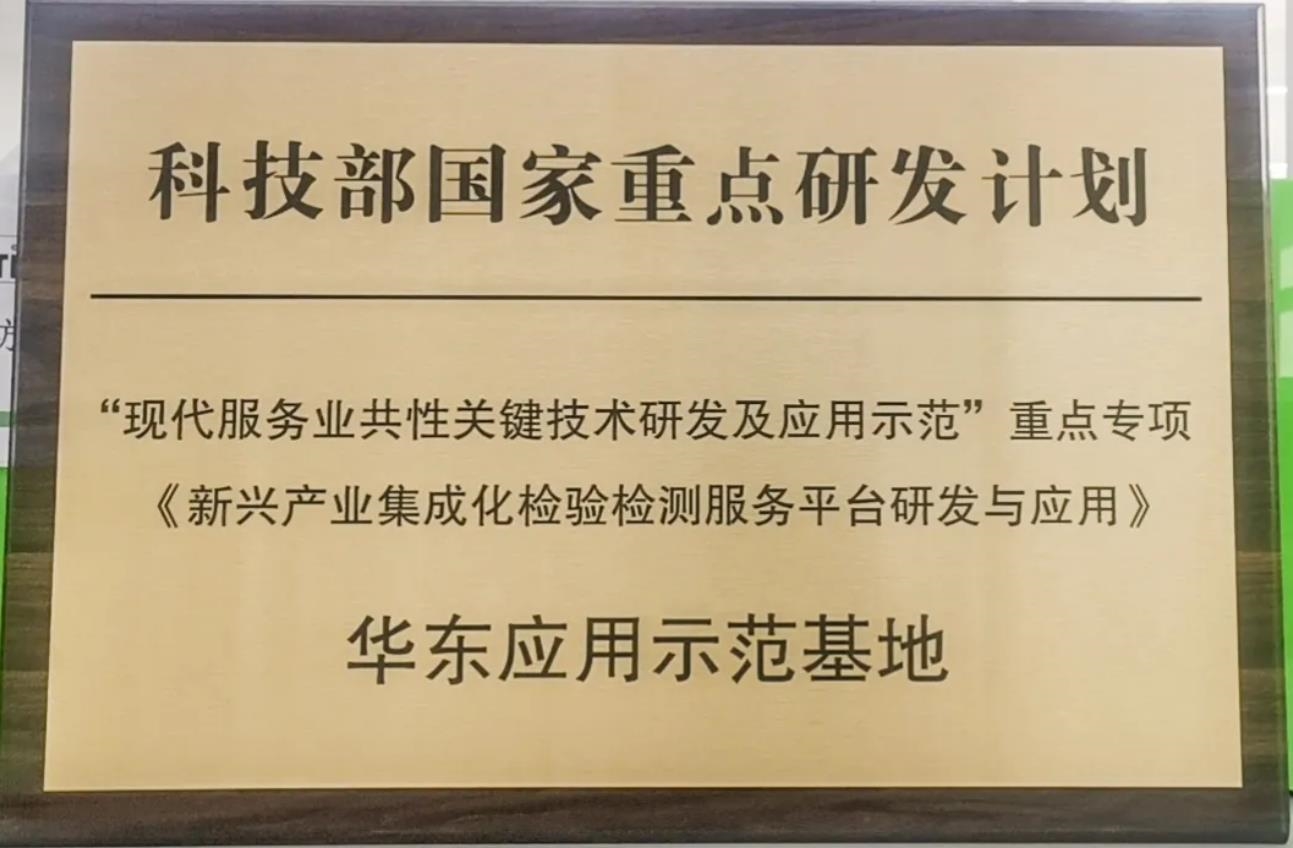 华测检测：华测研究院参与了数百项国际、国家、行业标准的制修订工作，深耕中国市场多年，深度了解客户需求，综合竞争优势较为明显