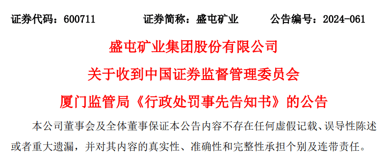 异动快报：ST盛屯（600711）8月6日9点34分触及跌停板