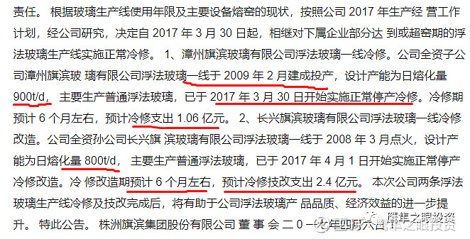 旗滨集团：公司浮法玻璃产业在持续扩大成本优势的同时，促进技术创新和满足市场需求深度融合，加快产能向产业玻璃转移转化，增加着色玻璃、镀膜玻璃、超白玻璃产能，继续提升FTO玻璃研发优势