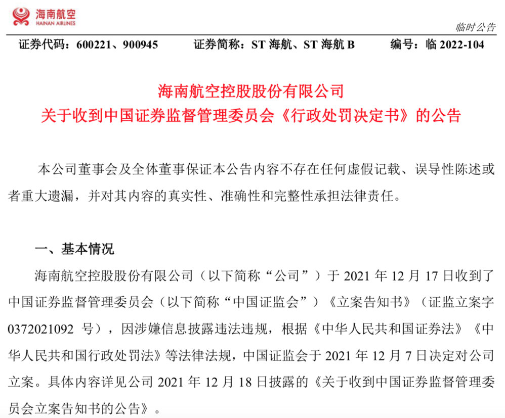 海航控股：持续加强规范治理水平，确保企业可持续健康发展，力争给广大投资者带来更好的回报