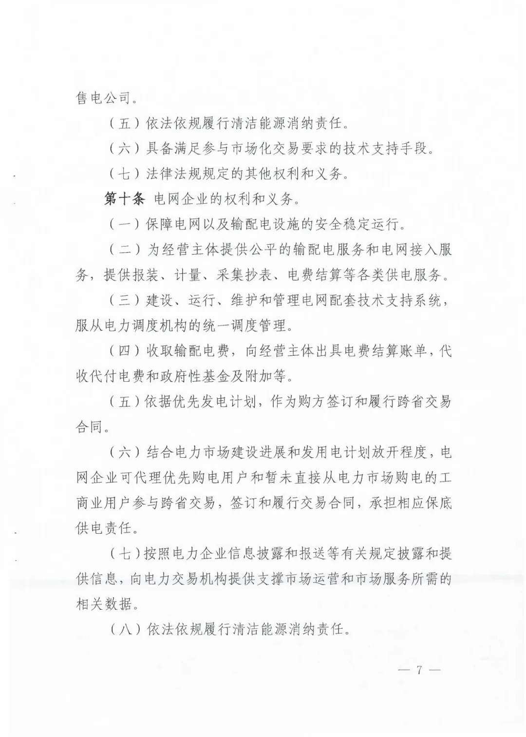 《全国统一电力市场发展规划蓝皮书》发布 专家：建议政府授权电网企业负责收购新能源保障性计划电