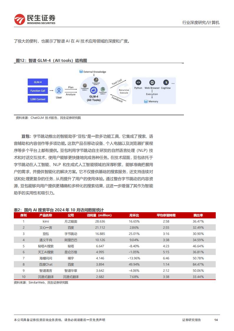机械行业周报：华为、宁德等入局机器人，人形机器人商业化落地进程加速