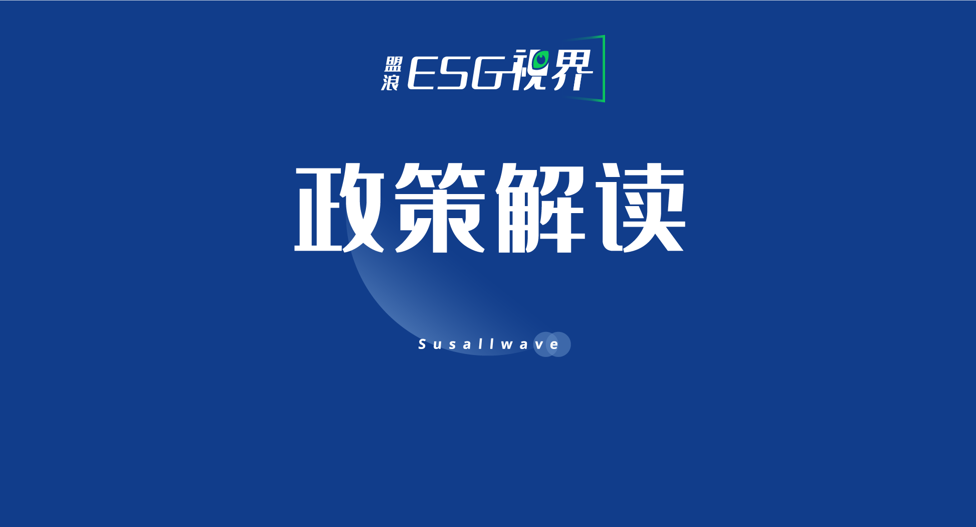 银保监会规范债转股新型实施机构 金融资产投资公司可向合格投资者募集资金