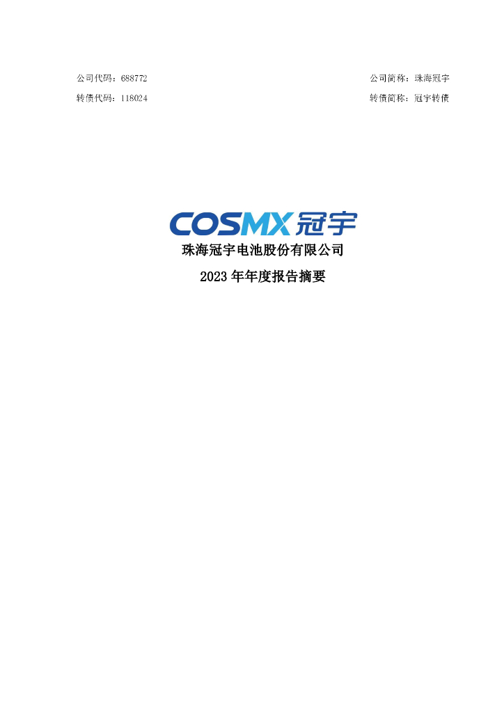 珠海冠宇：12月2日接受机构调研，西部证券、国金证券等多家机构参与