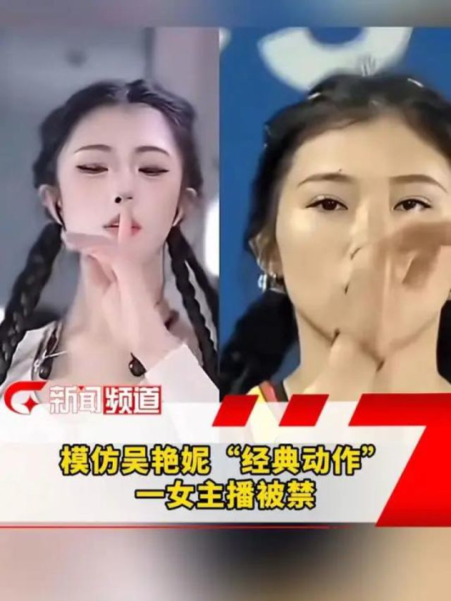 女主播模仿吴艳妮引热议,已有一企业抢注吴艳妮商标被罚5000