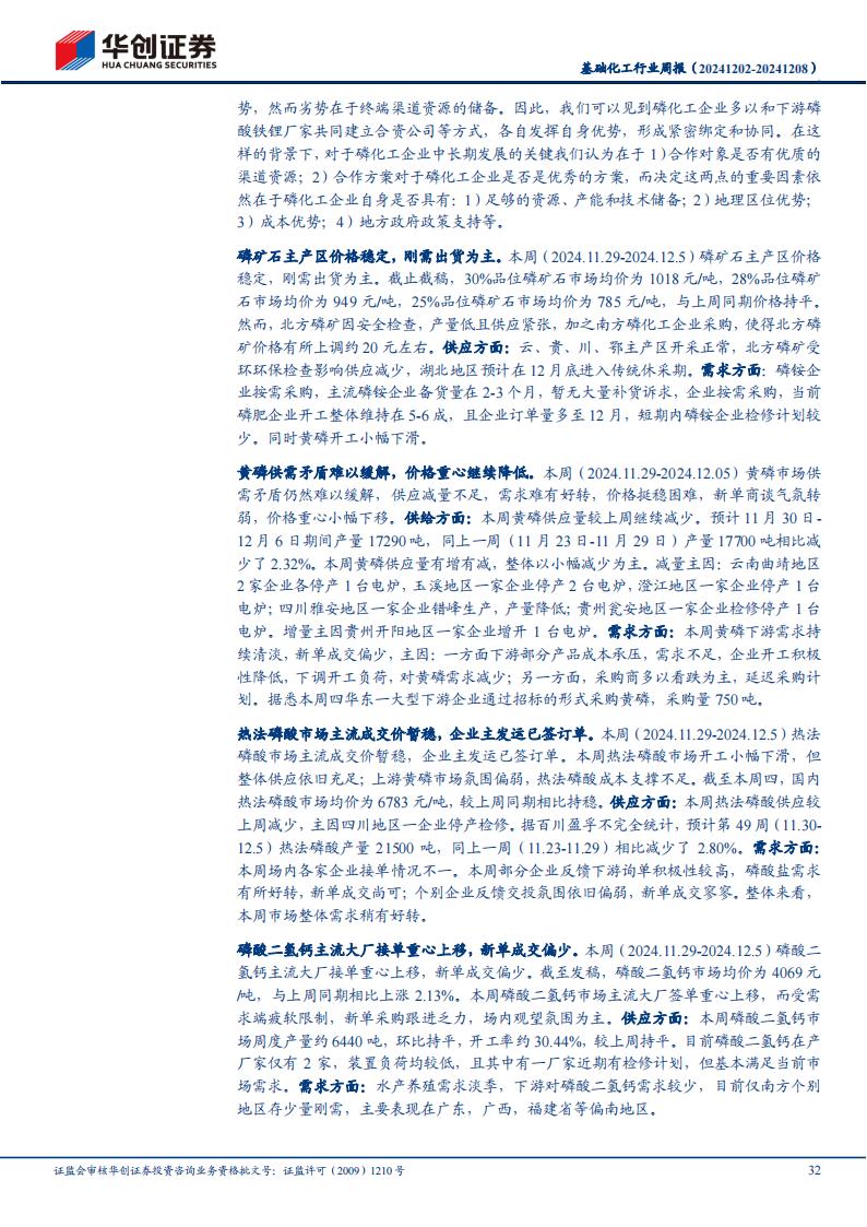 基础化工行业周报：MDI价格走低