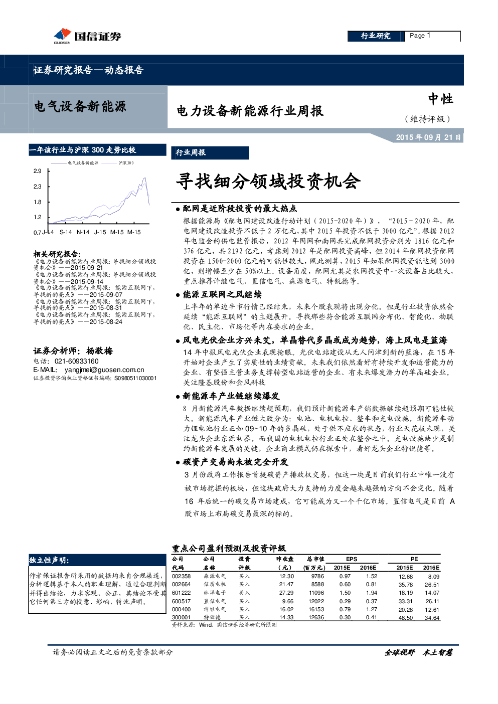半导体制造行业周报