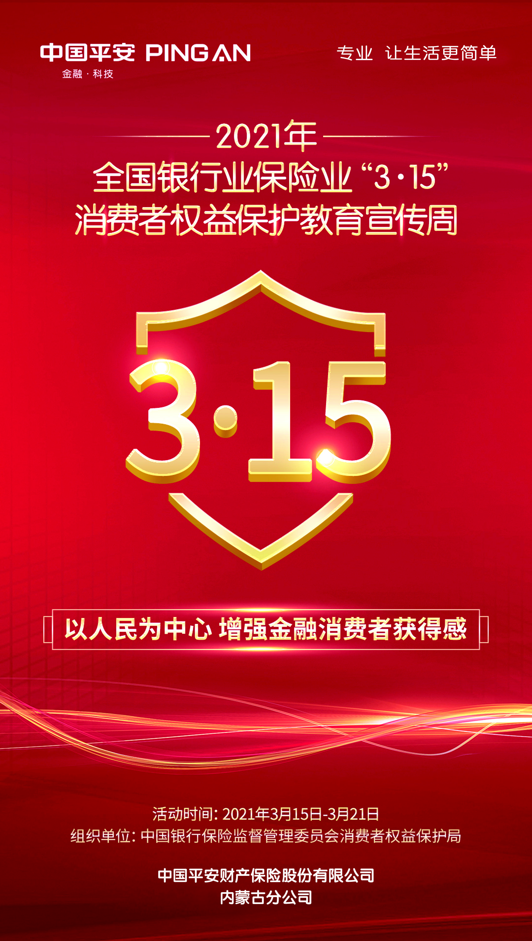 平安银行：解锁金融消保新模式，乐享颐年“平安生活”