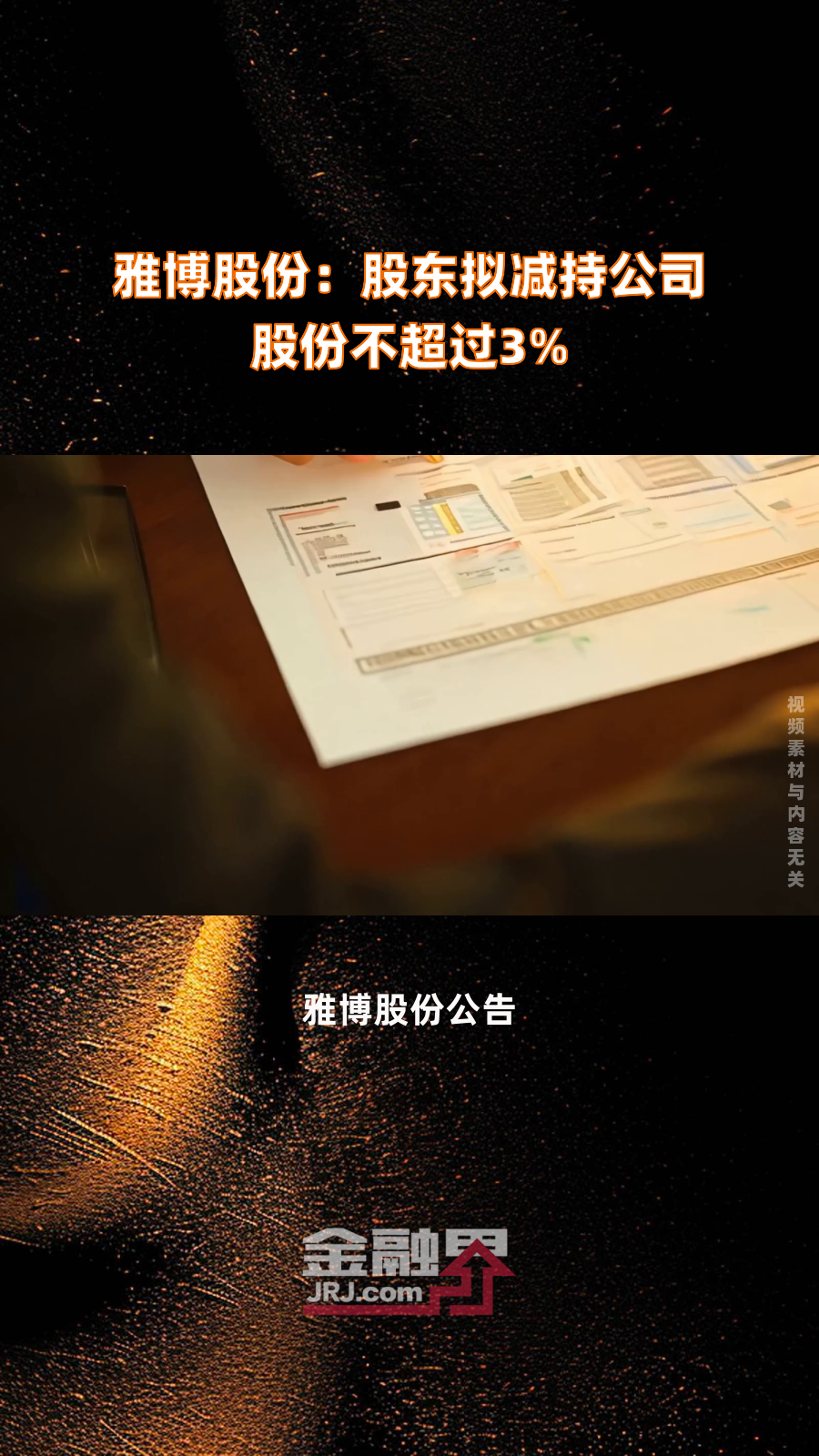 龙迅股份最新公告：股东拟合计减持不超过3%公司股份