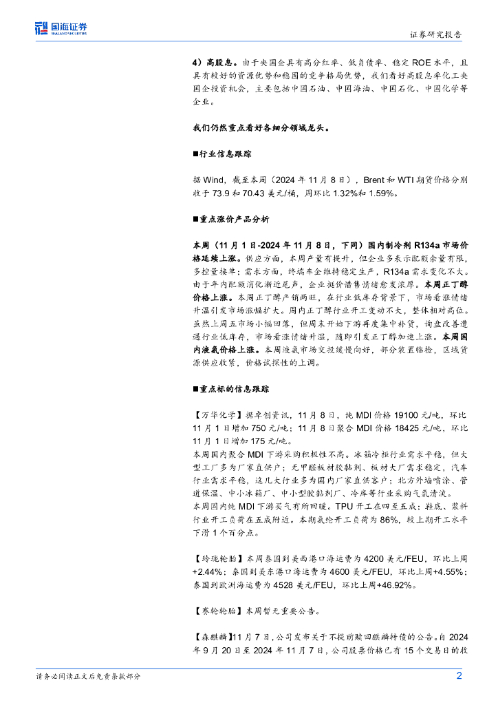 基础化工周报：TDI价格上涨