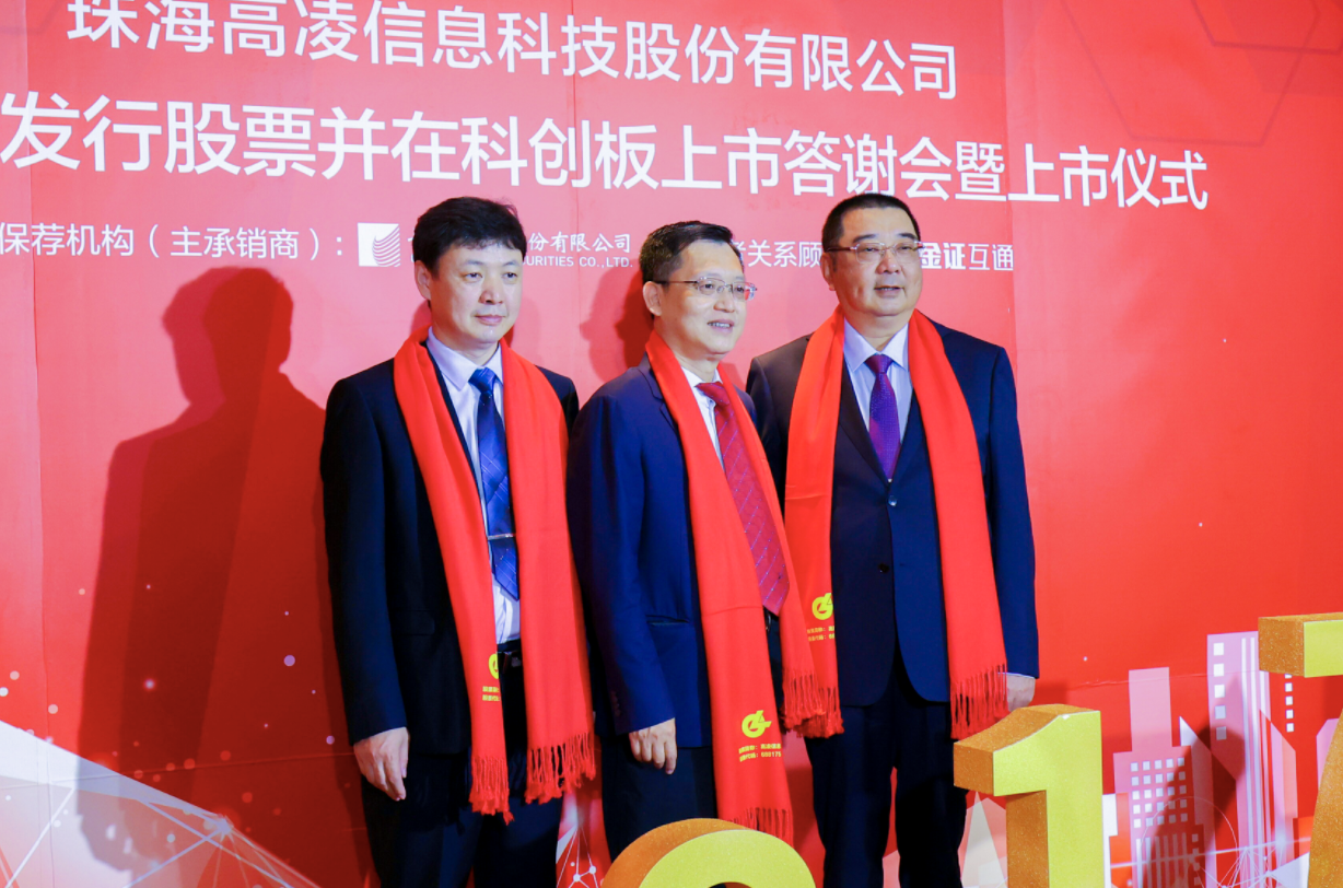 高凌信息最新公告：拟发行股份及支付现金购买欣诺通信71.98%股权 股票继续停牌