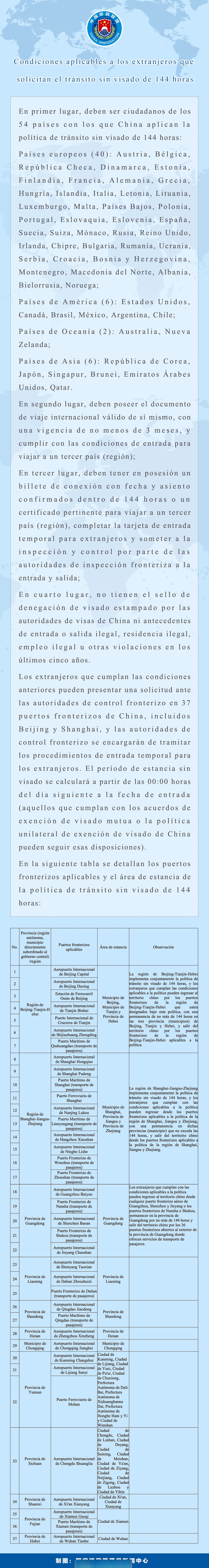 中国过境免签政策全面放宽优化：过境免签外国人在境内停留时间延长至10天
