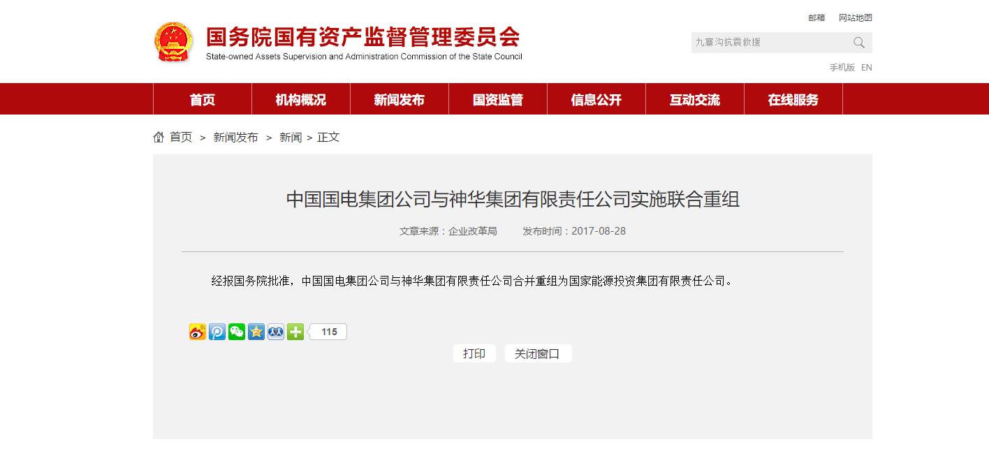 国务院国资委：中央企业要积极开展有利于提高投资价值的并购重组