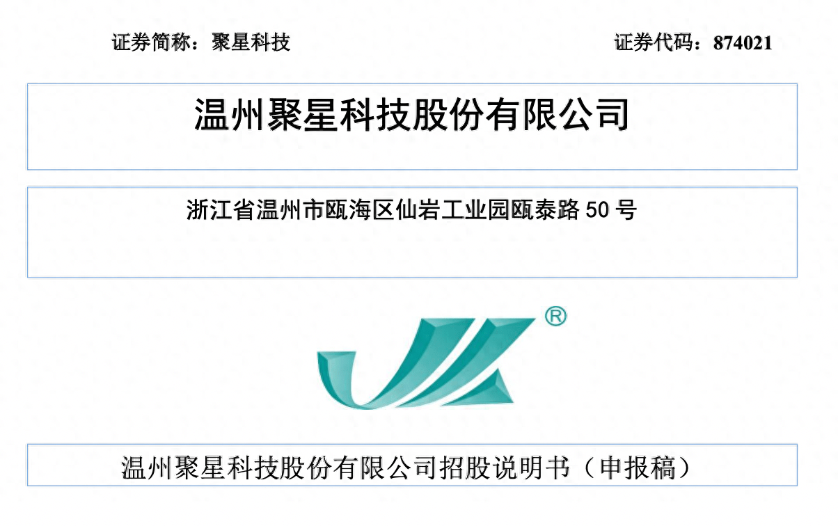 涨超280%，公牛集团的供应商聚星科技今日上市！