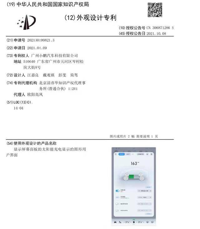 小鹏汽车人形机器人相关专利公布