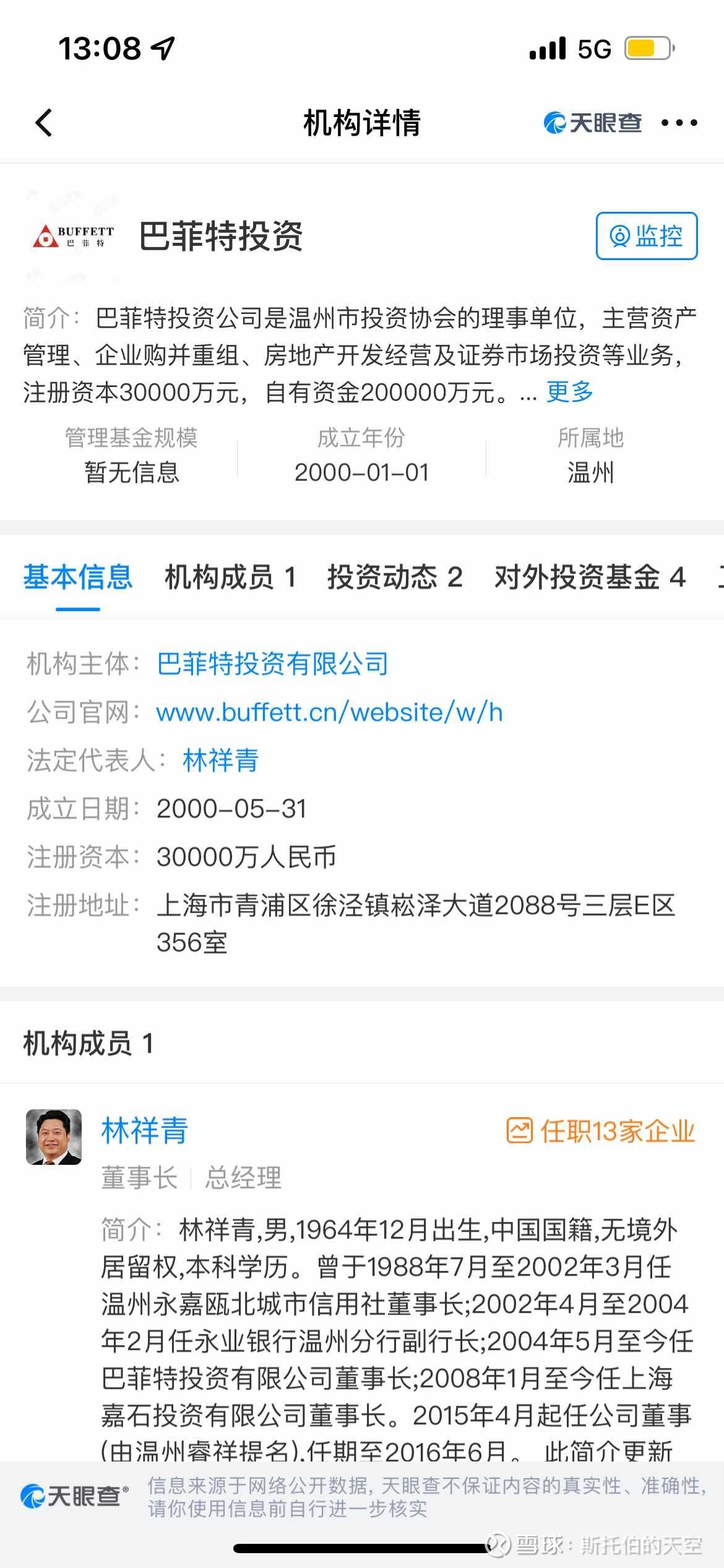 万源通：股东的朋友任供应商总经理 逾三千万元交易背后现采销同种外协工序