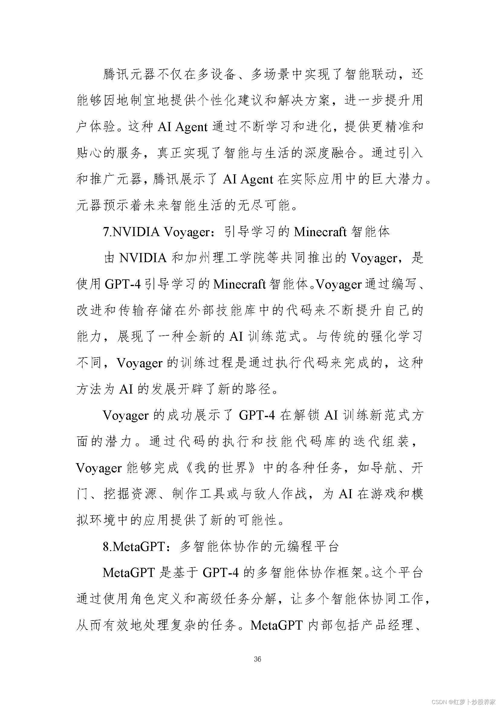 浩瀚深度:公司密切关注�N思人工智能框架的应用领域和技术发展,参加了�N思人工智能框架峰会