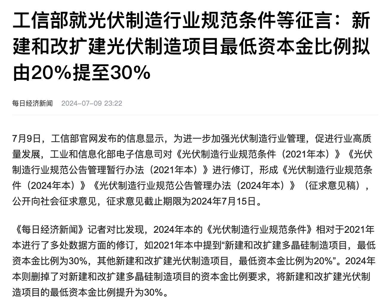 电气设备行业周报：陕西发布2025年电力交易新规，工信部发布2024年1-10月全国光伏制造行业运行情况