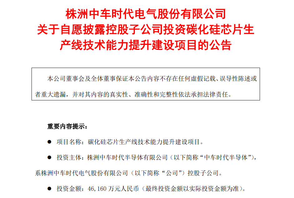 时代电气：公司于2024年12月6日召开的第七届董事会第十四次会议，审议通过了《关于本公司继续回购H股股份的议案》
