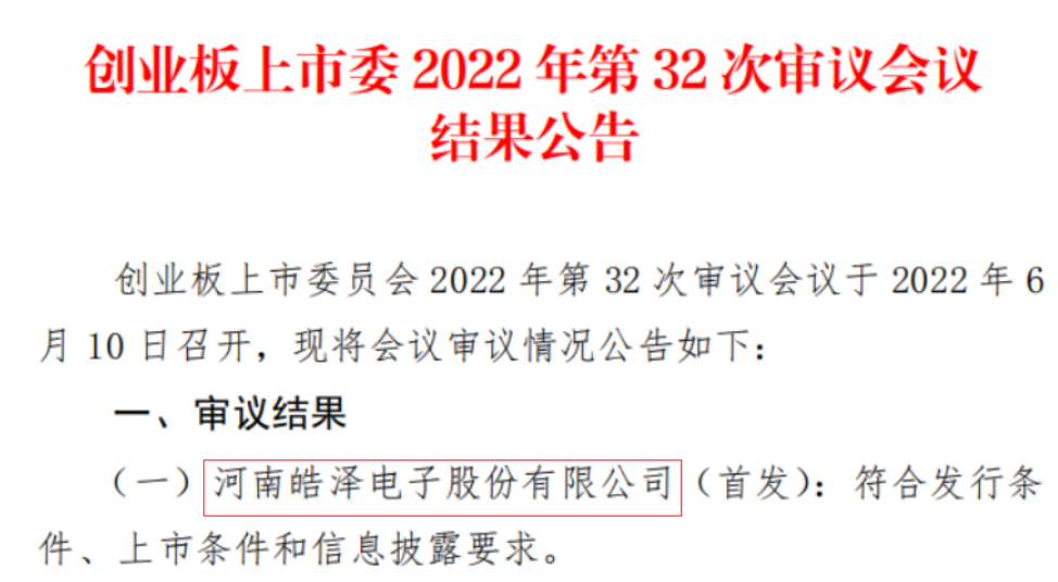 佳宏新材创业板IPO“终止(撤回)” 专注于电伴热产品研发、生产和销售