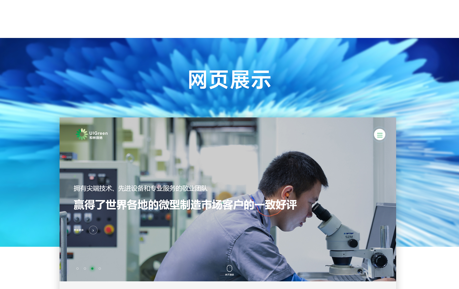 和林微纳：公司所属微型传动零组件主要应用于智能清洁设备