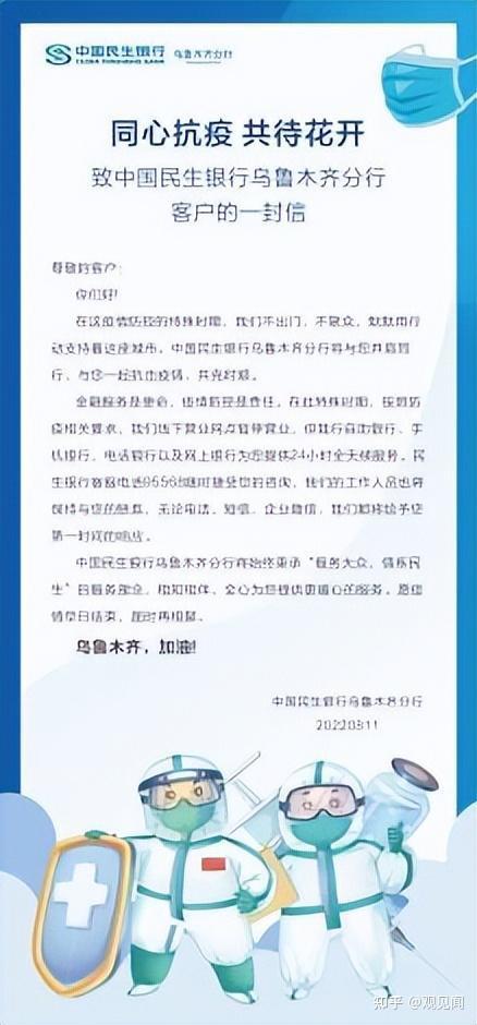 董事会换届选举延期 民生银行因疫情推迟第八届董事会换届