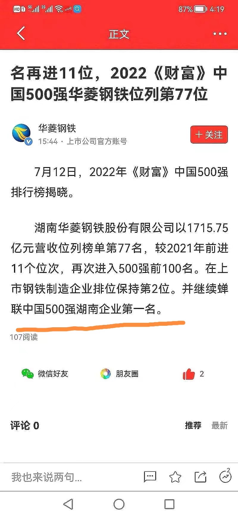 华菱钢铁：中国钢铁行业保持与普氏指数持续沟通，推进其完善