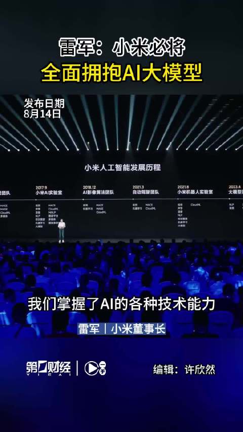 半导体周跟踪:小米积极入局AI,拥抱端侧AI大年