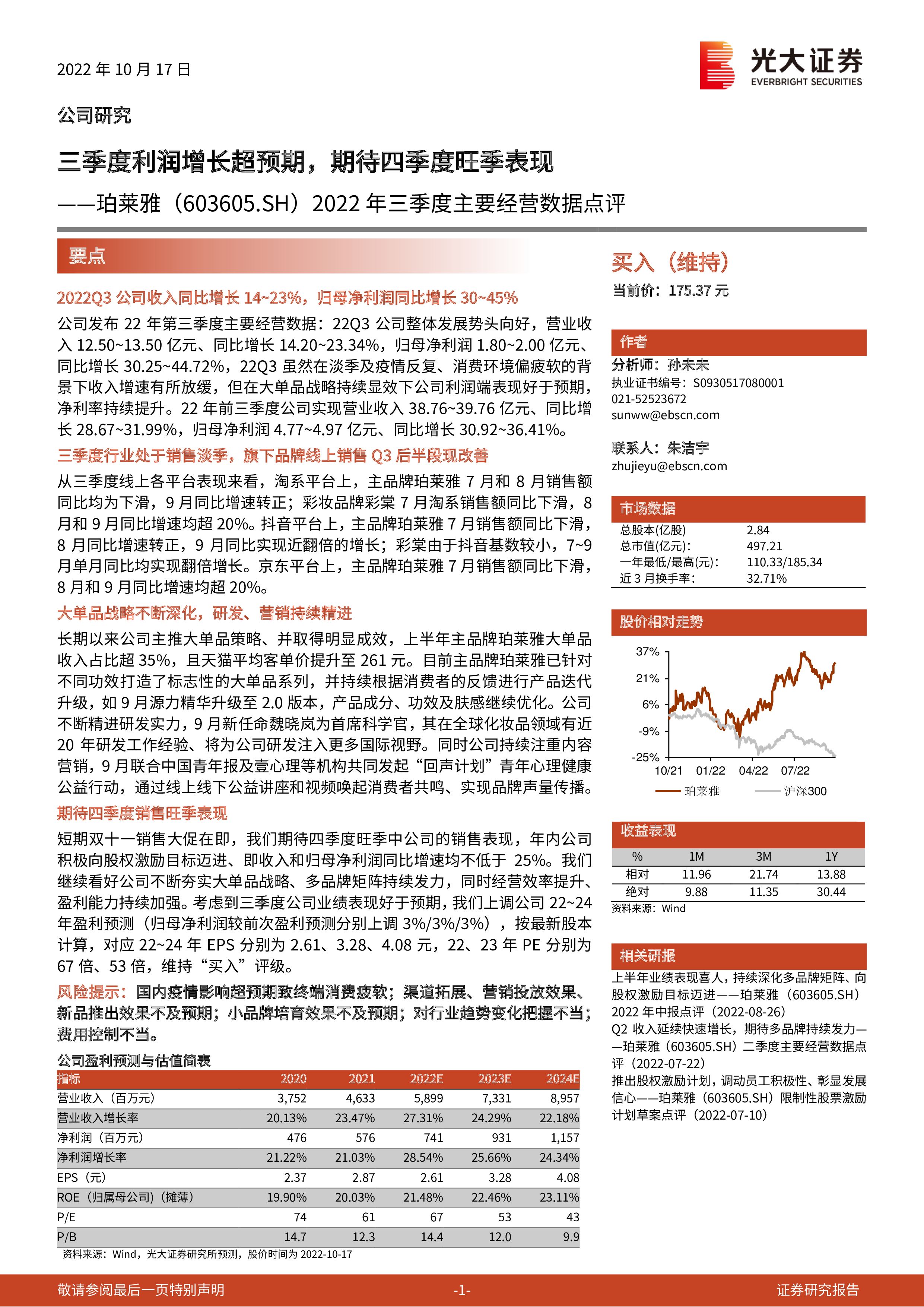 太阳能：预计2024年全年盈利12.00亿至12.50亿 净利润同比下降23.99%至20.82%
