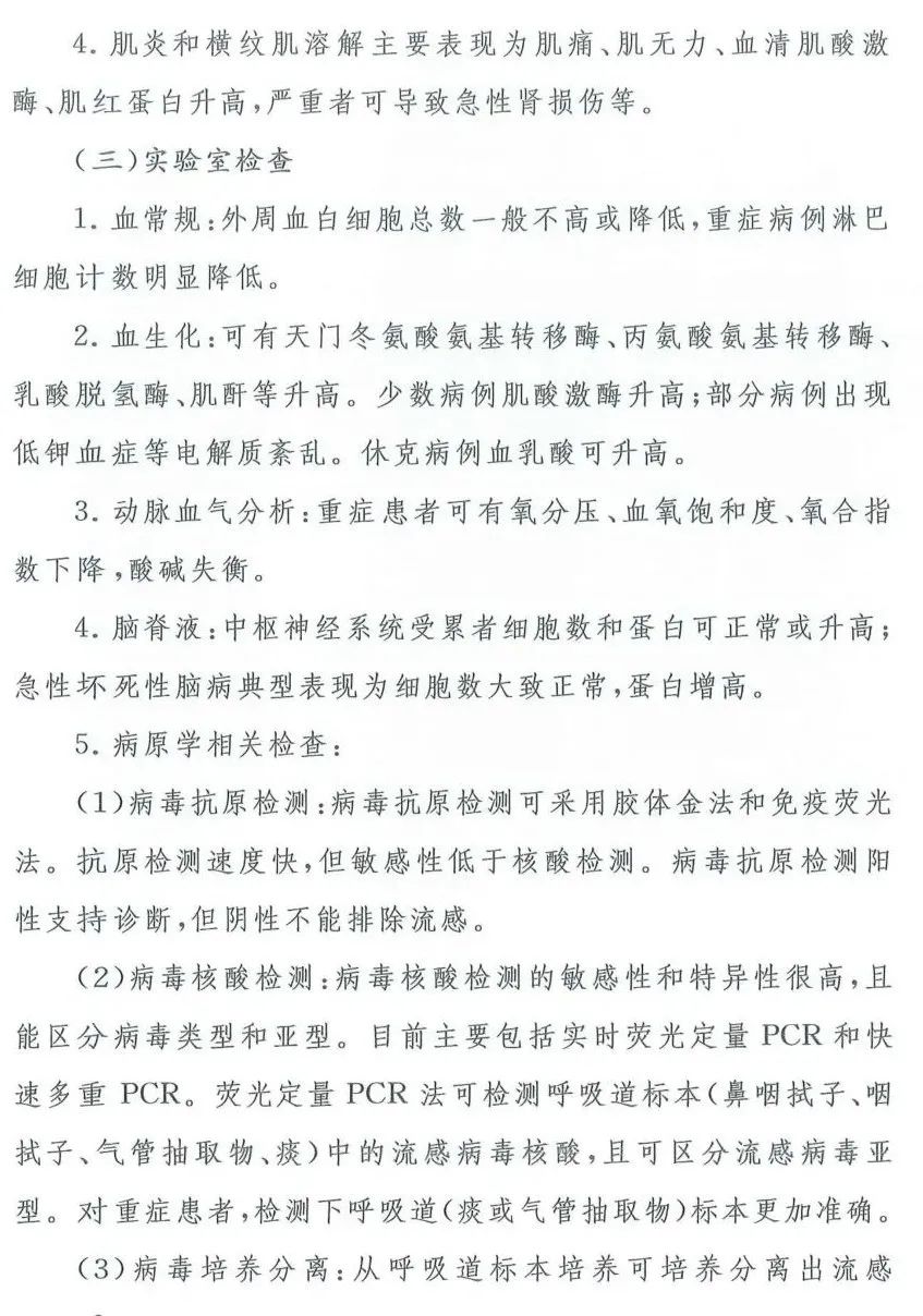 国家卫健委:全国门急诊流感样病例的流感病毒阳性率低于去年同期水平