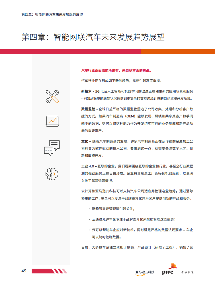 【智能网联汽车】行业市场规模：2024年全球智能网联汽车行业市场规模将达到3308亿美元 欧洲市场占比达31.2%