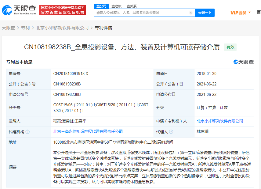 小米双洗站专利获授权,可减小噪音