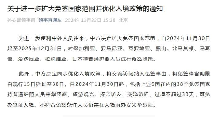 国务院：优化入境旅游政策，有序扩大单方面免签国家范围，适当延长免签时间