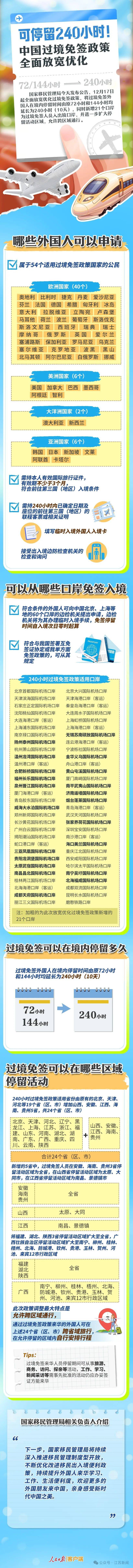 国务院：优化入境旅游政策，有序扩大单方面免签国家范围，适当延长免签时间