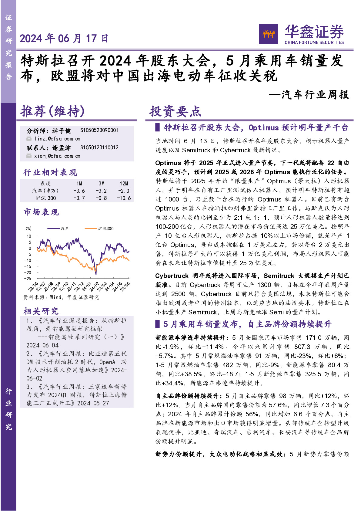 汽车周报:11月热销车型榜,比亚迪、特斯拉、小米表现优异