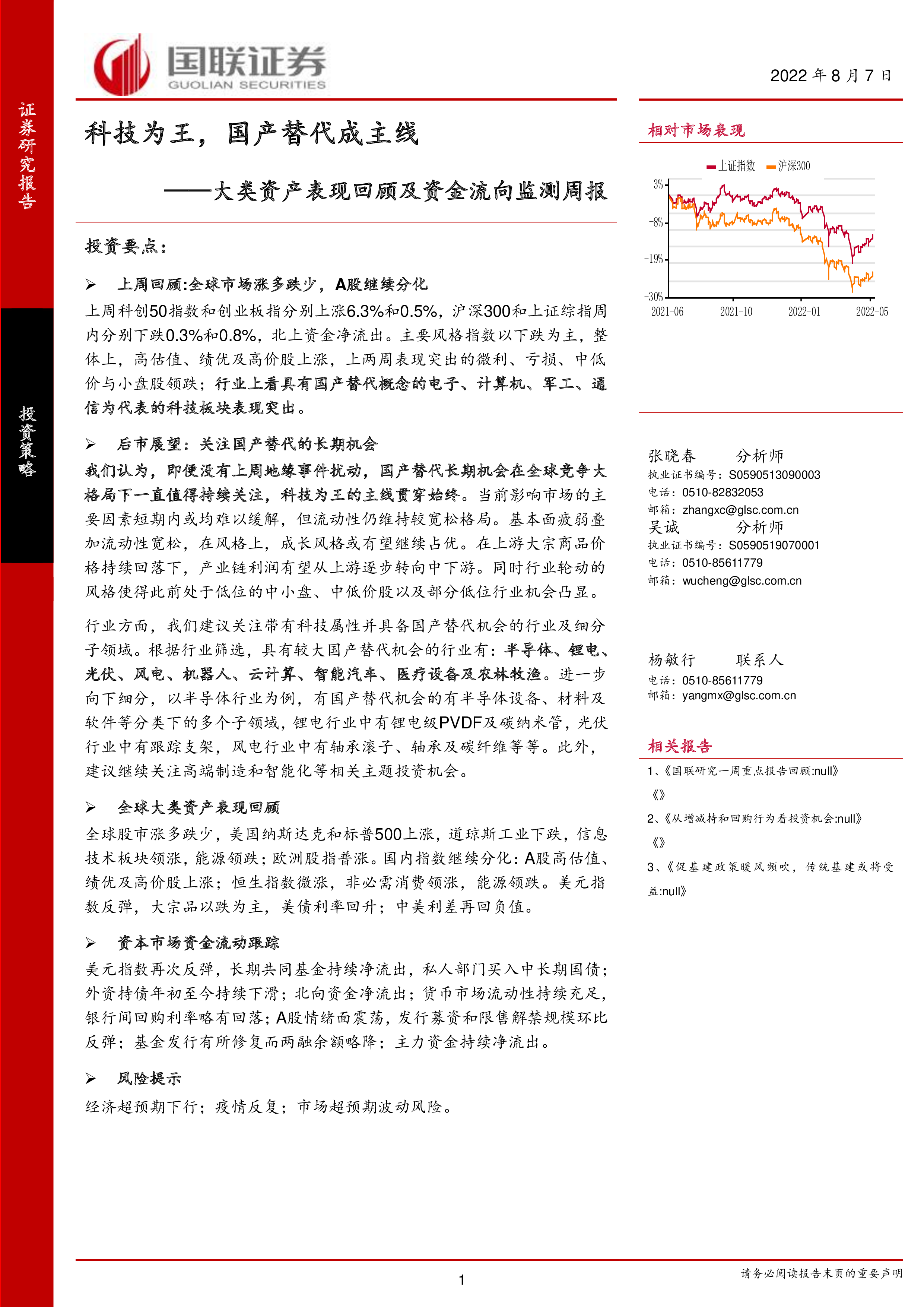 全球科技行业周报：国补新增数码产品刺激消费，关注25年科技主线