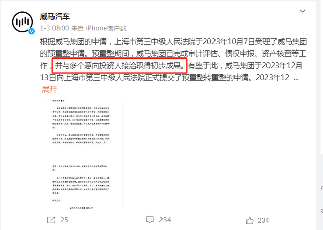 威马汽车破产案件新进展，其债权人会议将举行