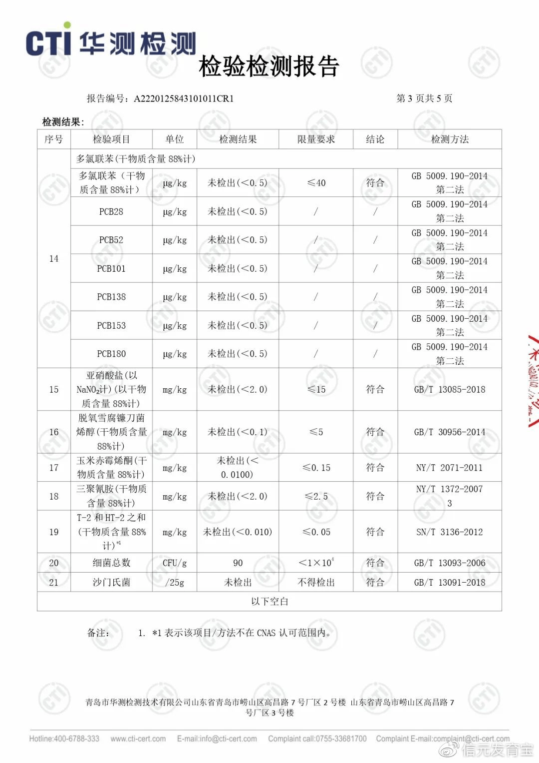 华测检测：麦可罗泰克是全球电子材料及印制电路板行业中主要的第三方检测机构