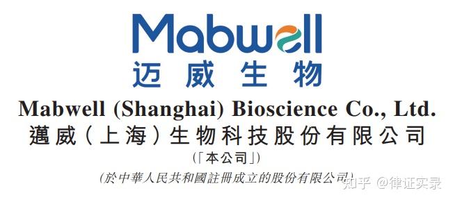 迈威生物：预计2024年全年亏损11.60亿至9.70亿