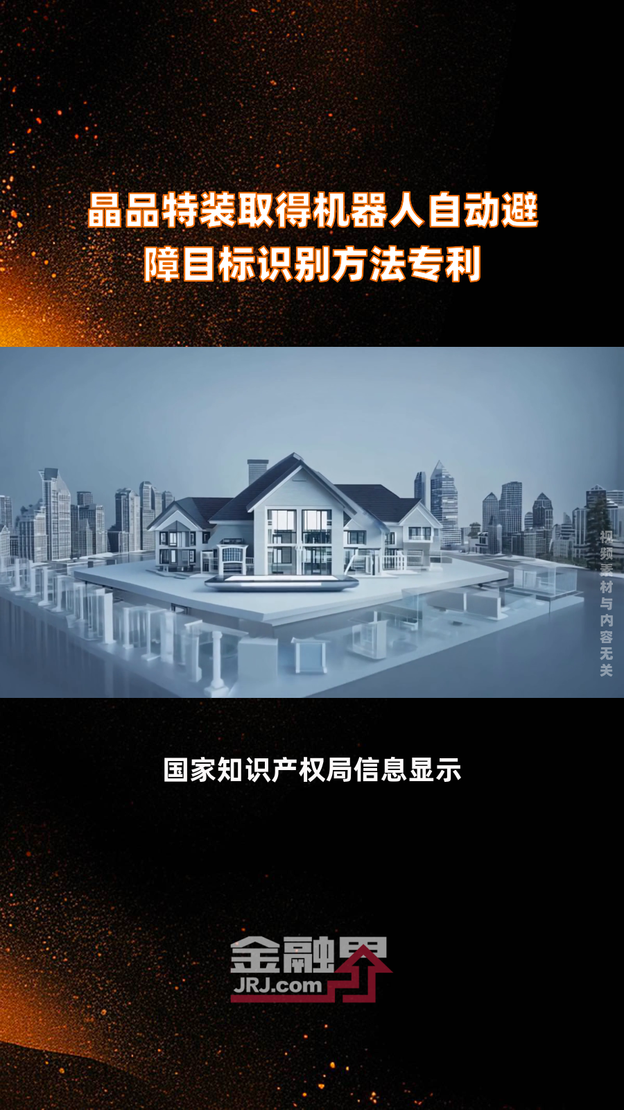 晶品特装：预计2024年全年亏损6700.00万至5400.00万 净利润同比下降318.91%至276.43%