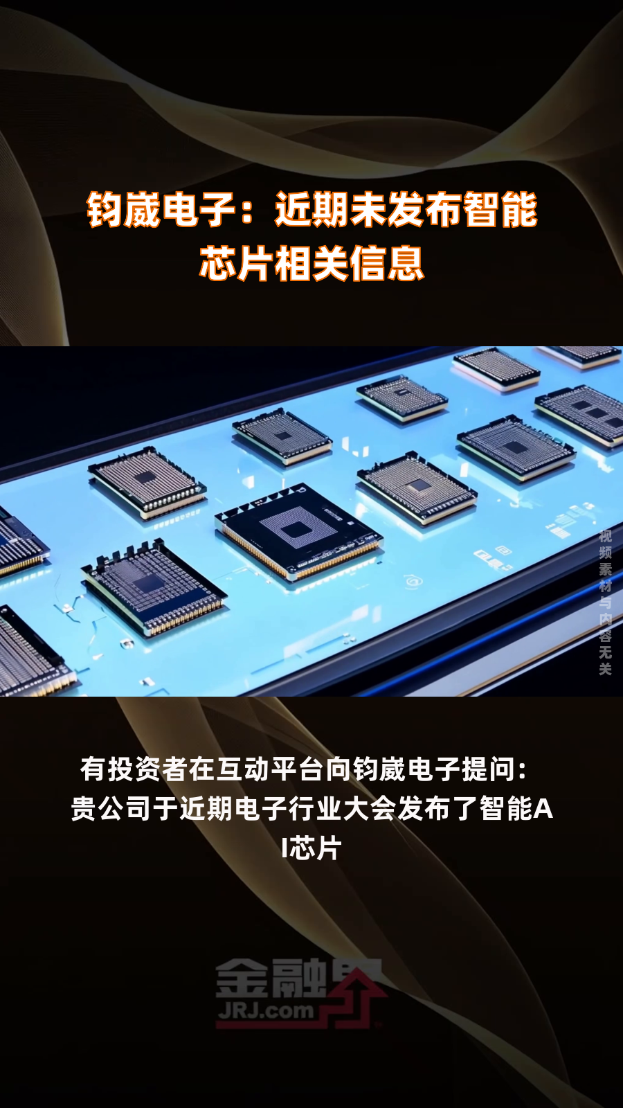 钧崴电子：公司产品已经成功应用在数十家国内外知名品牌商的产品中