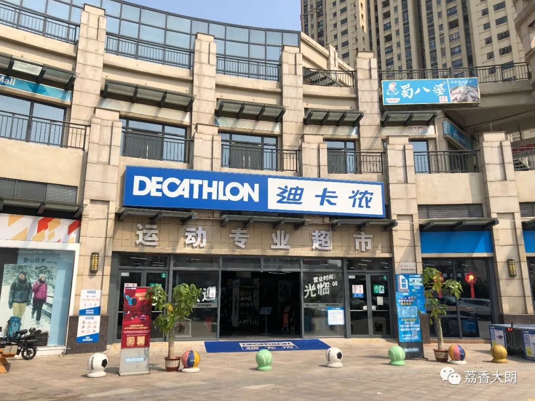 迪卡侬天津体育用品公司注销