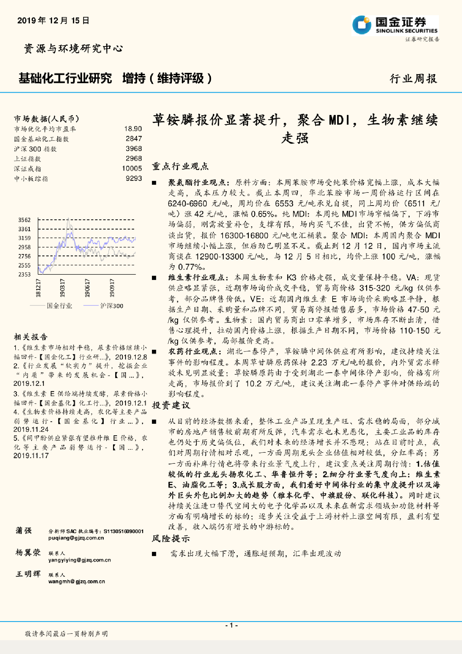 基础化工周报:MDI价格回升