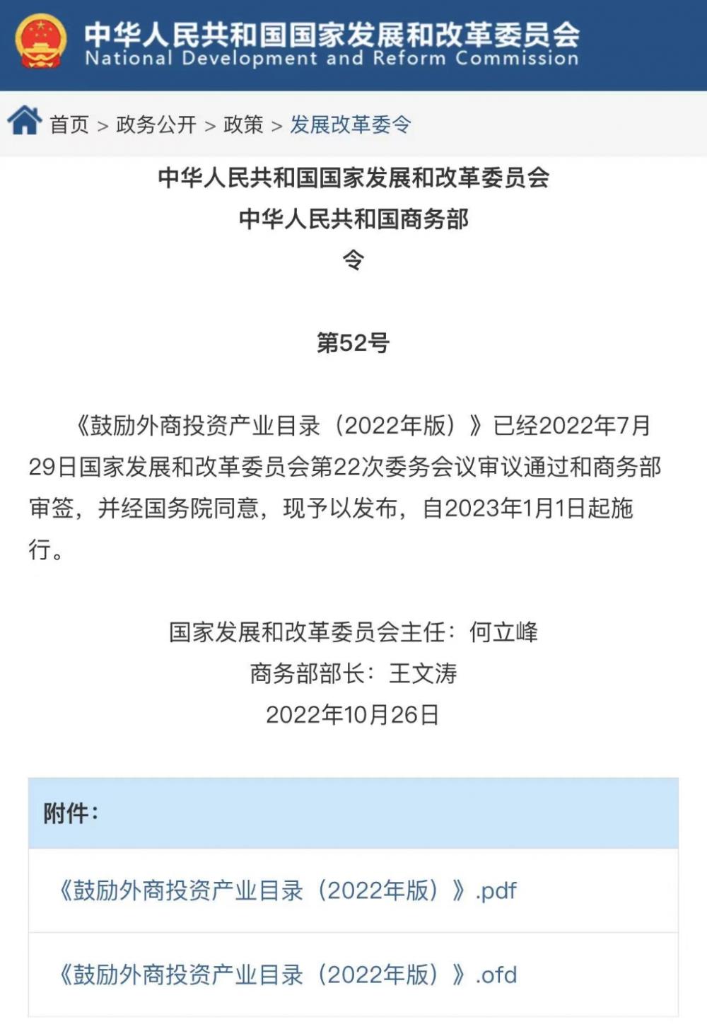 商务部：将修订扩大《鼓励外商投资产业目录》，提升引资政策吸引力